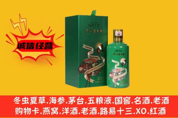 驻马店上蔡县回收出口茅台酒