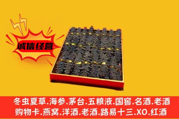 驻马店上蔡县回收海参