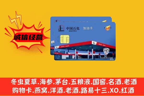 驻马店上蔡县回收加油卡