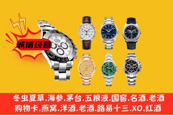 驻马店上蔡县回收名表