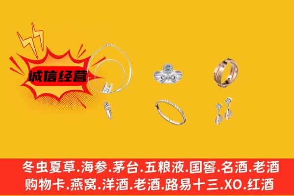 驻马店上蔡县回收首饰